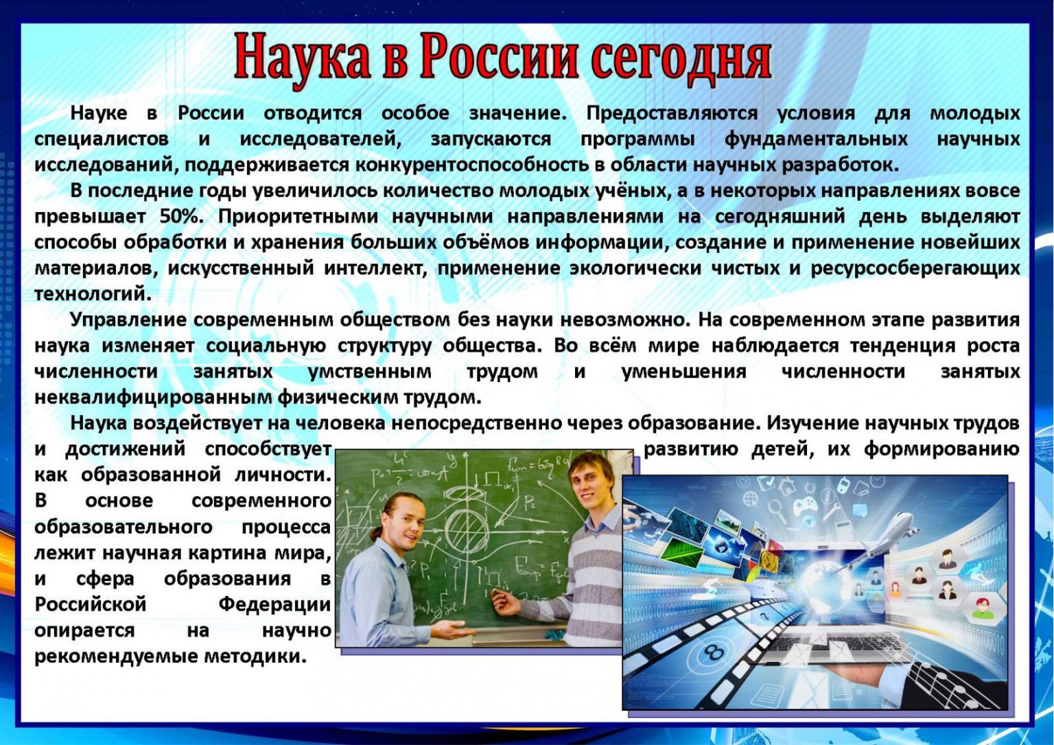Год науки и технологий в России